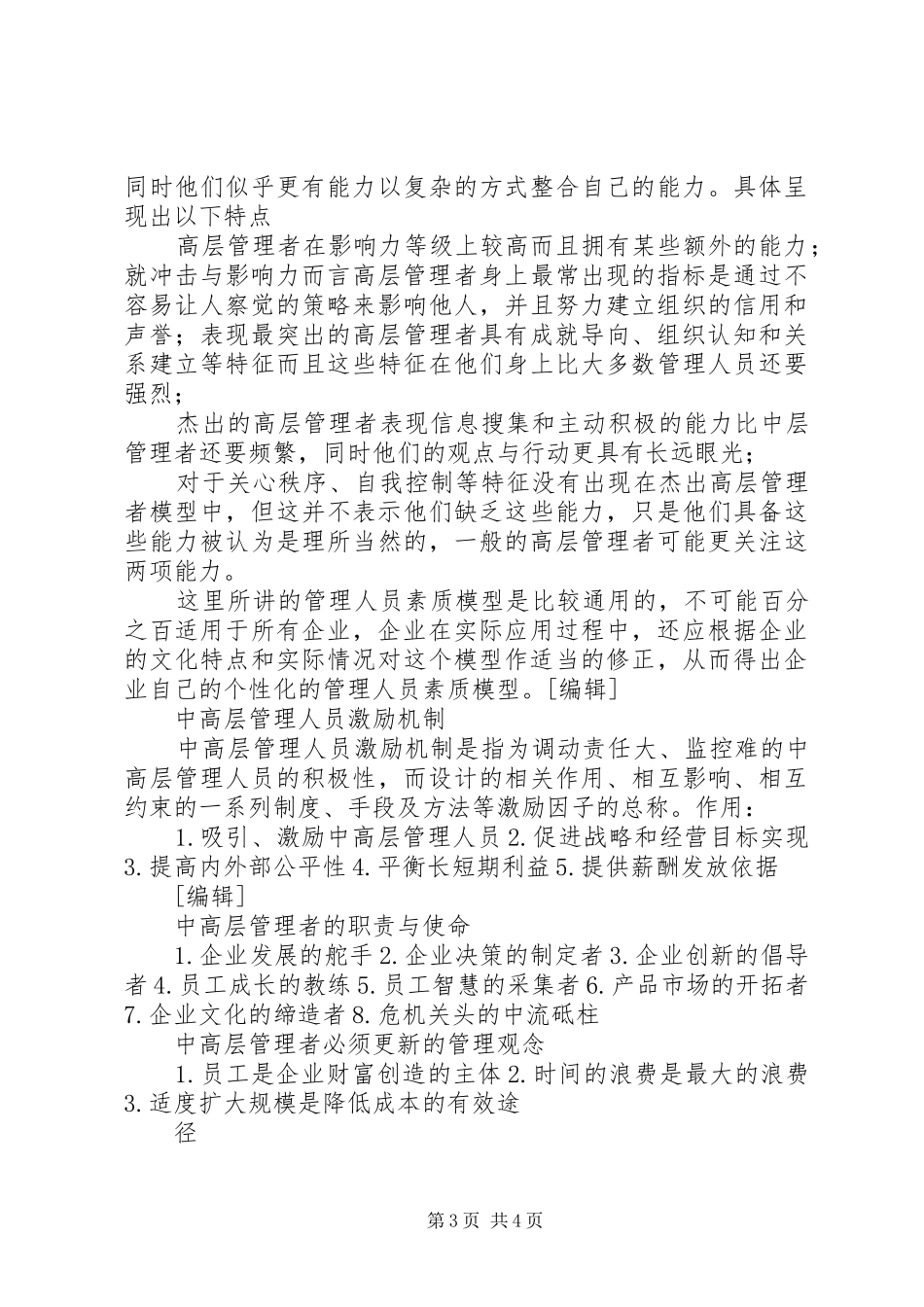 高层管理者培训心得_第3页