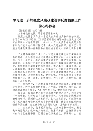 学习进一步加强党风廉政建设和反腐倡廉工作的心得体会