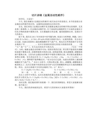 切片讲稿《金属活动性顺序》