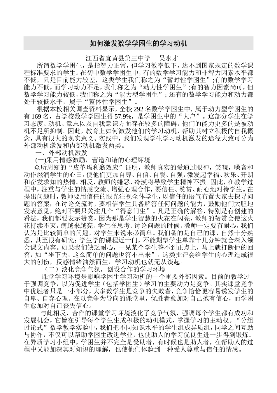 如何激发数学学困生的学习动机_第1页