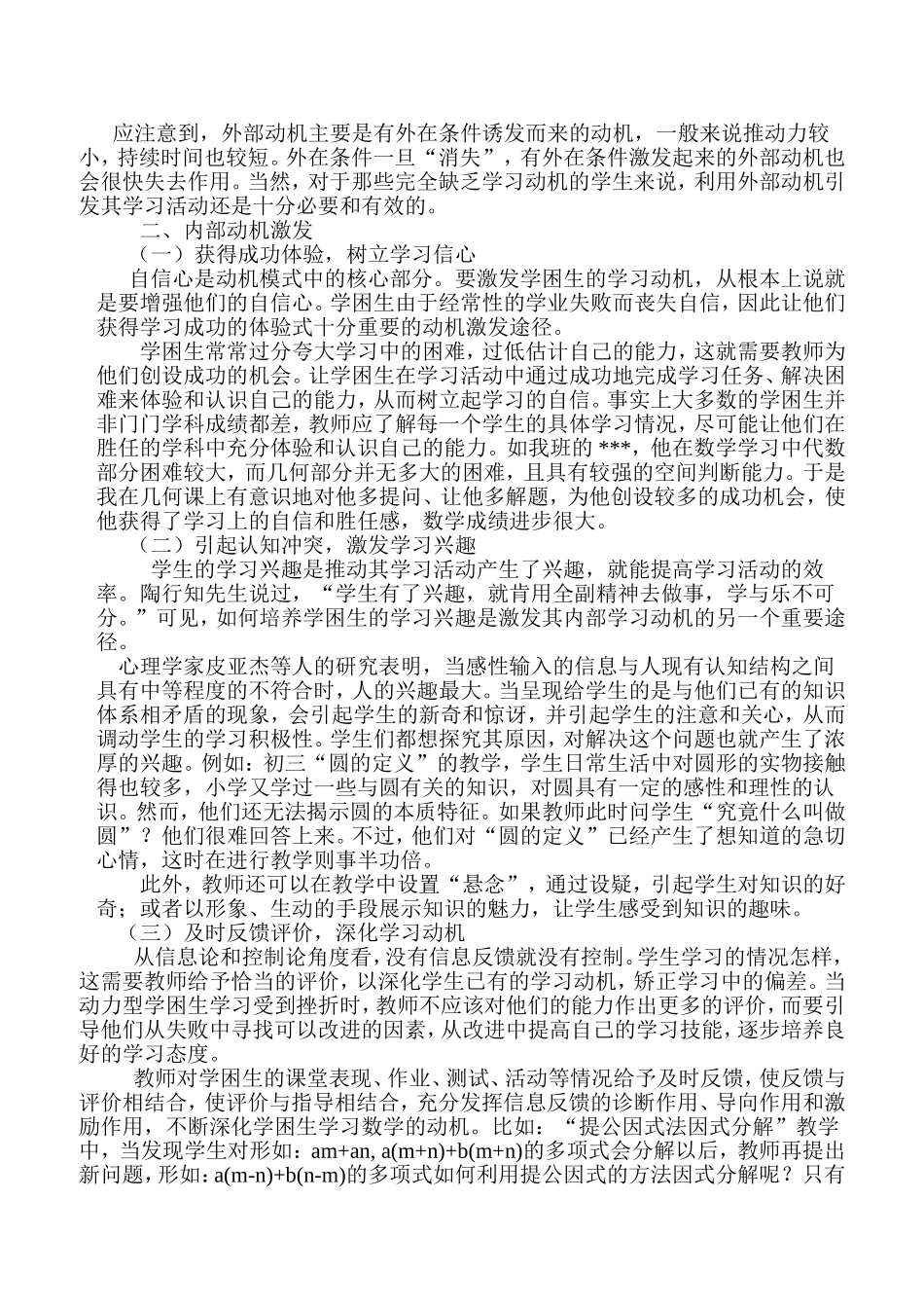 如何激发数学学困生的学习动机_第2页