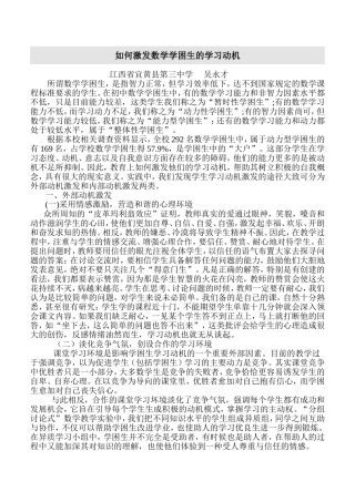如何激发数学学困生的学习动机