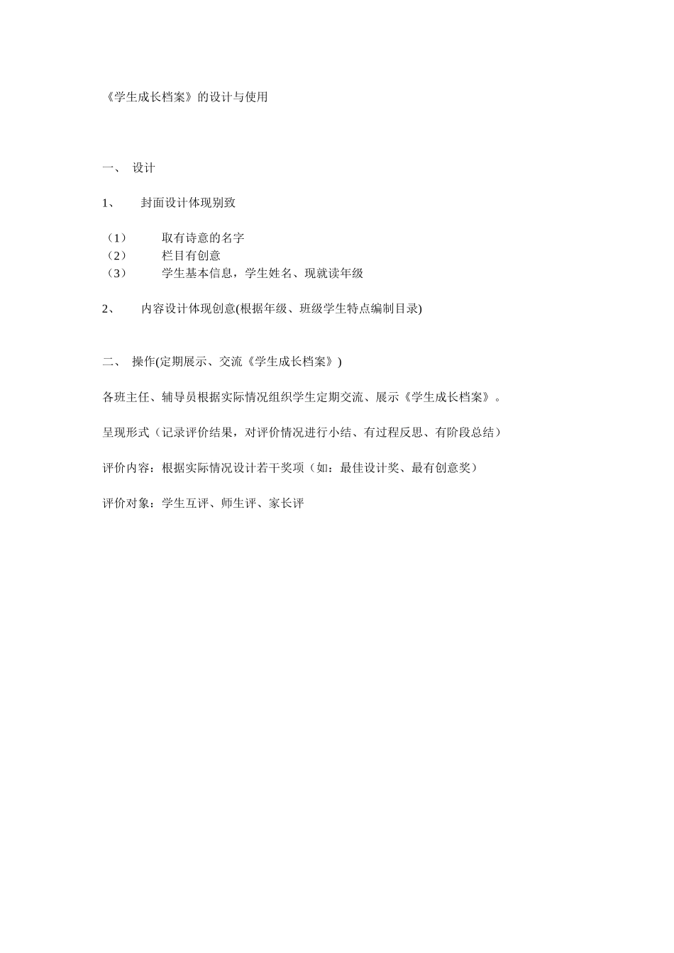 学生成长档案设计与使用_第1页