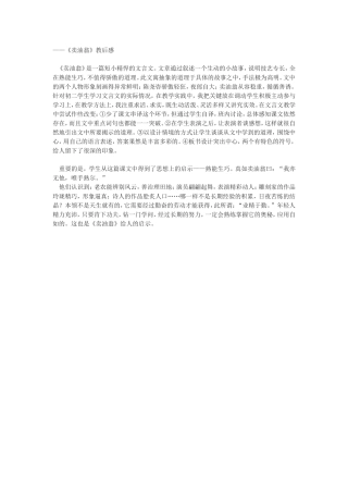 《卖油翁》教后感