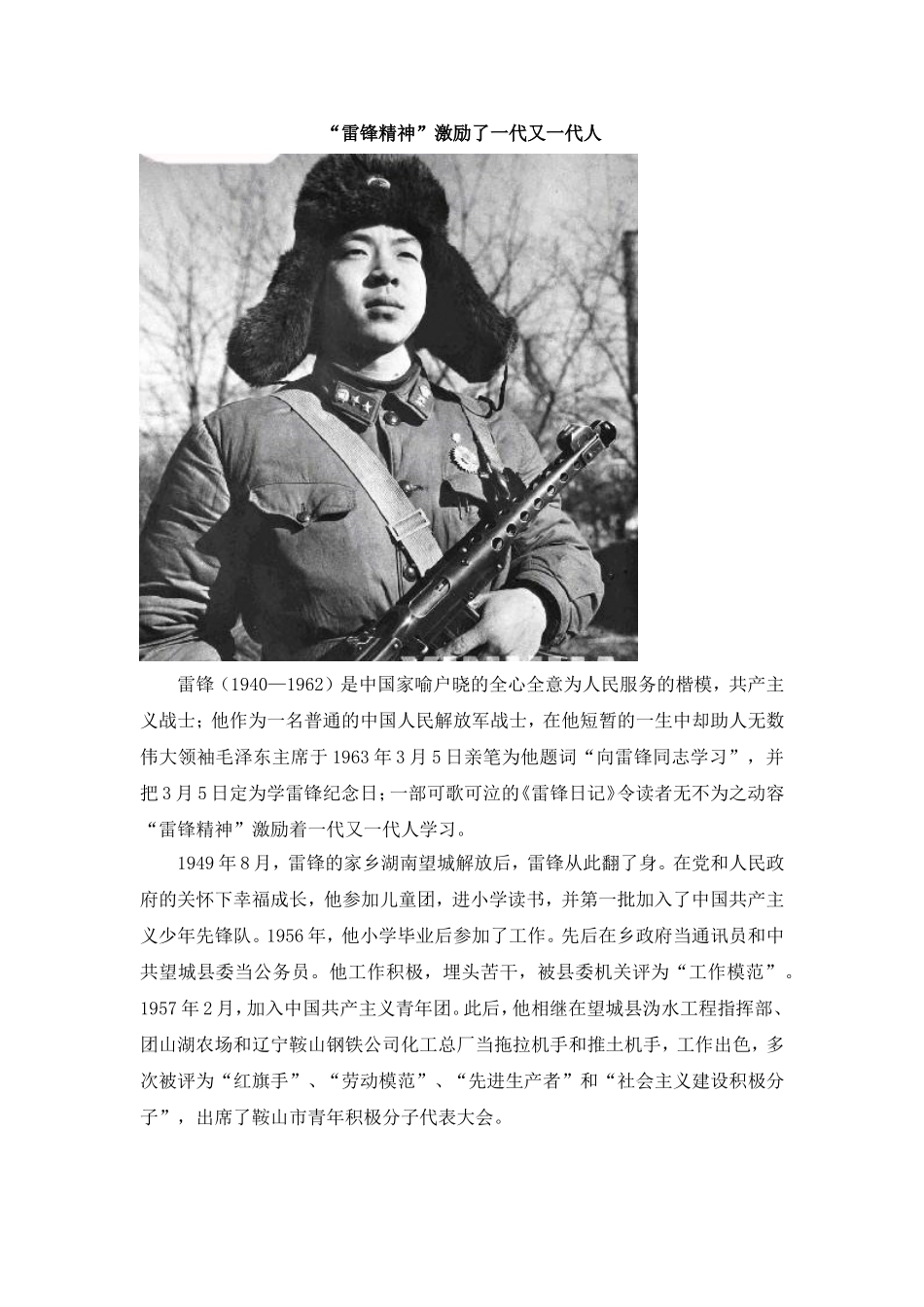 雷锋精神激励了一代又一代人_第1页