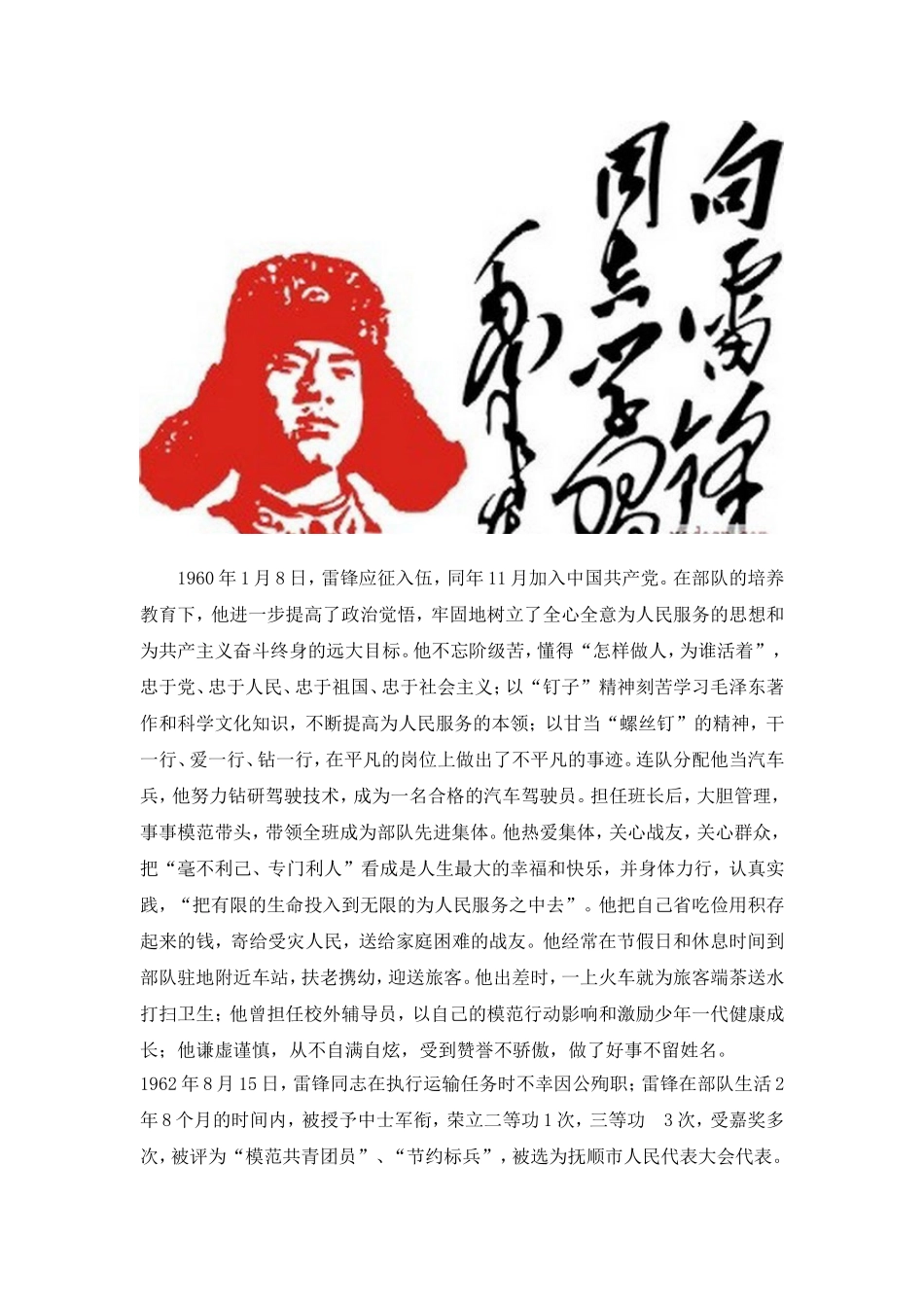 雷锋精神激励了一代又一代人_第2页