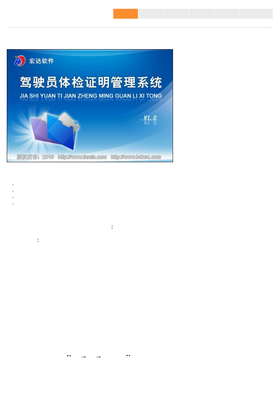 驾驶员体检证明管理系统_第1页