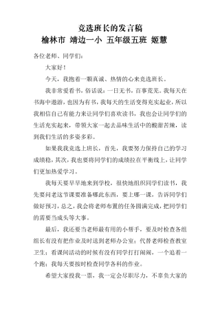 竞选班长的发言稿