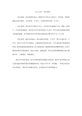 怎么才是一名好老师