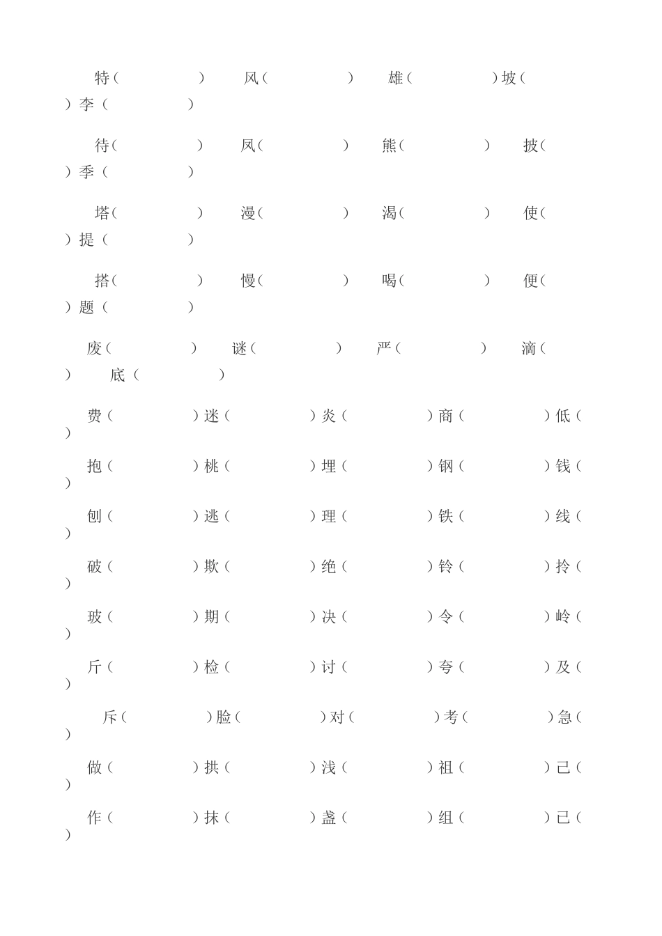 人教版小学语文三年级上册词语复习资料_第2页