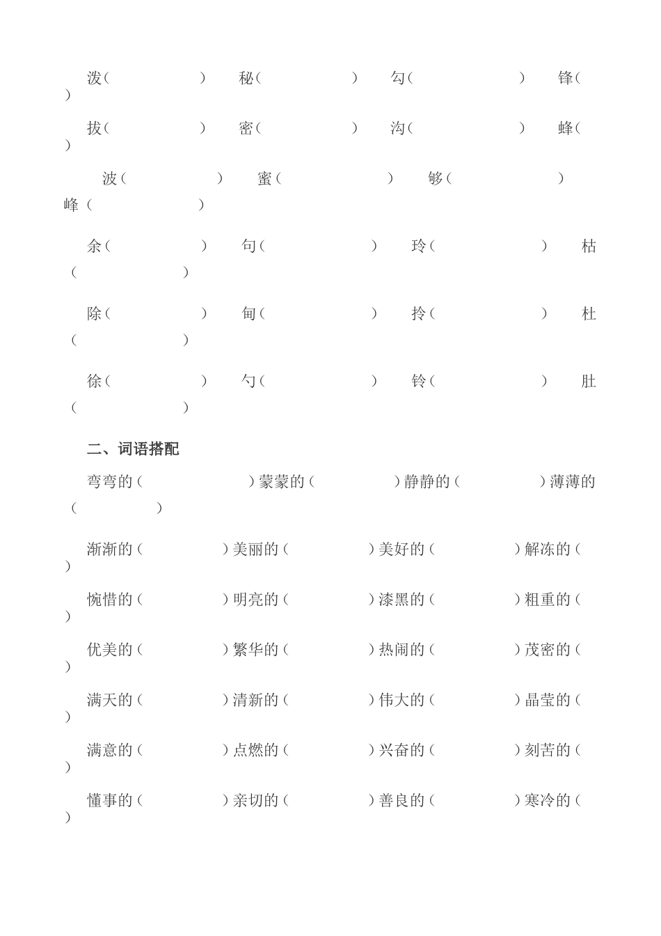 人教版小学语文三年级上册词语复习资料_第3页