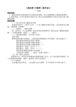 我的梦_中国梦主题班会三年级