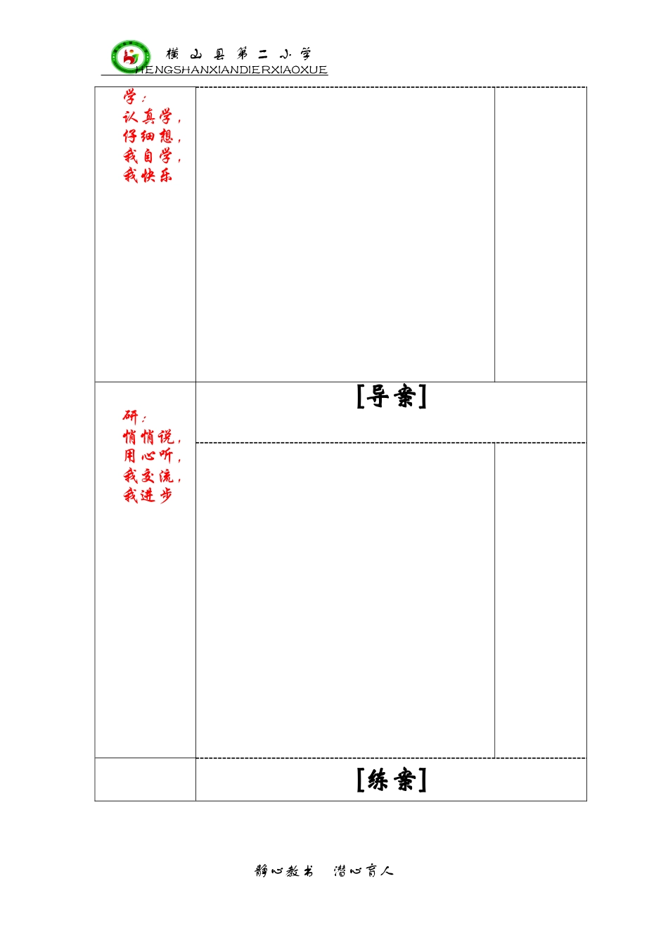 成长的足迹三案一体集体备课教学设计_第2页