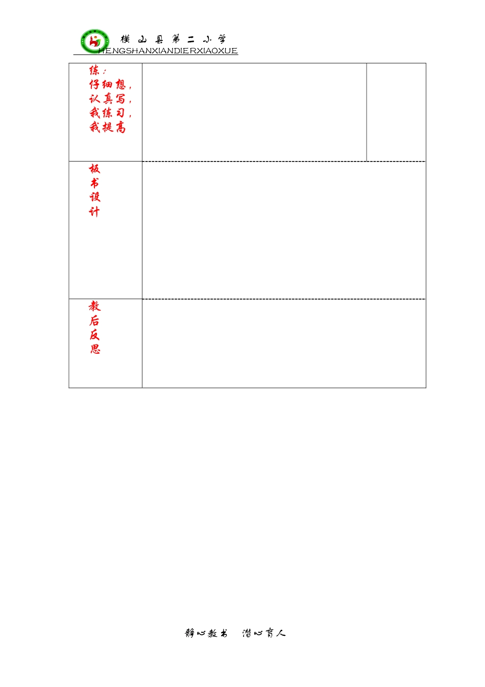成长的足迹三案一体集体备课教学设计_第3页