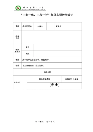 成长的足迹三案一体集体备课教学设计