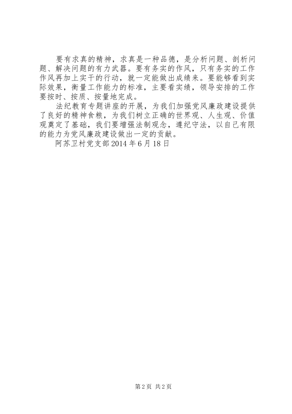 20XX年法纪教育活动心得体会 (5)_第2页