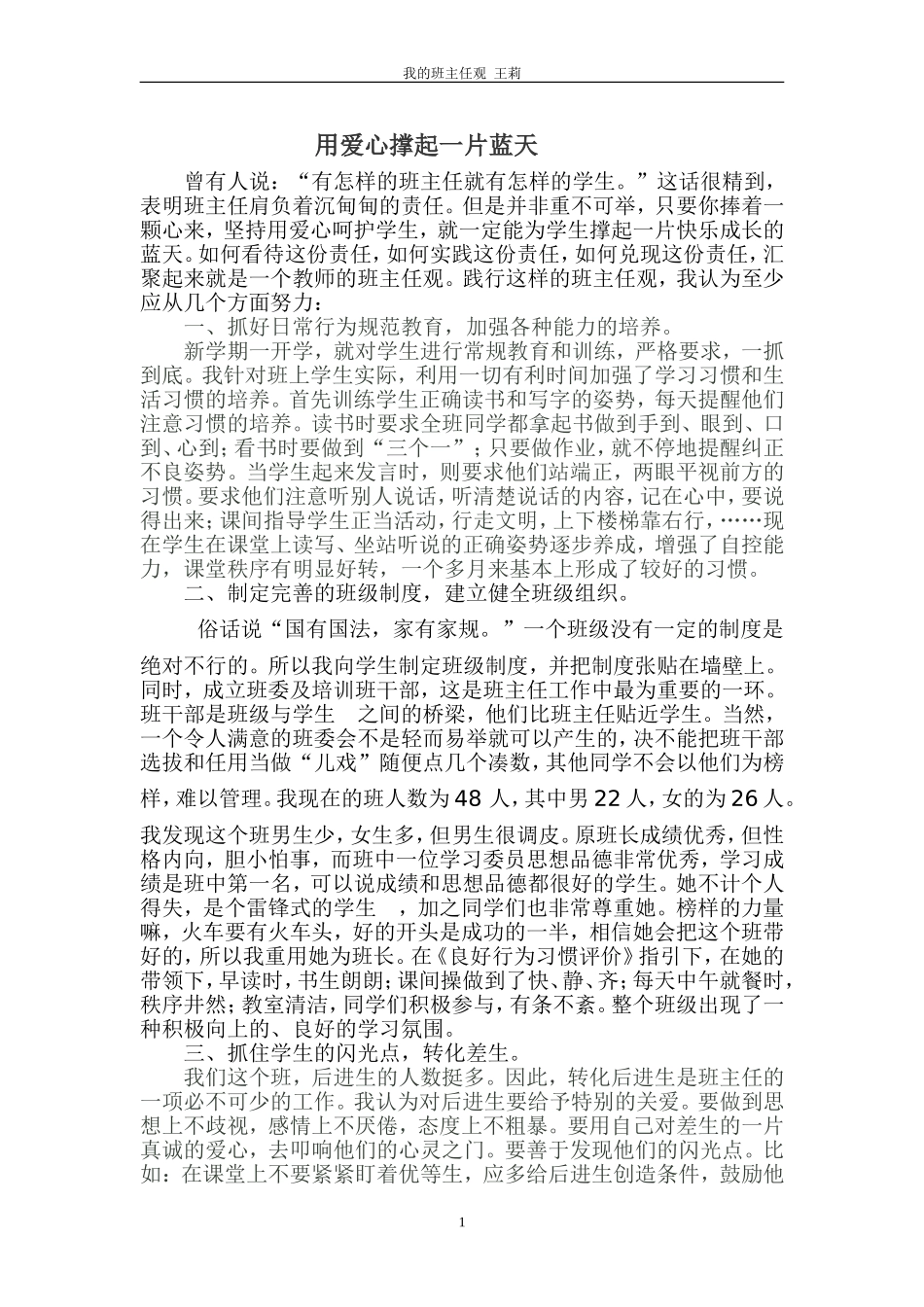 用爱心撑起一片蓝天_第1页