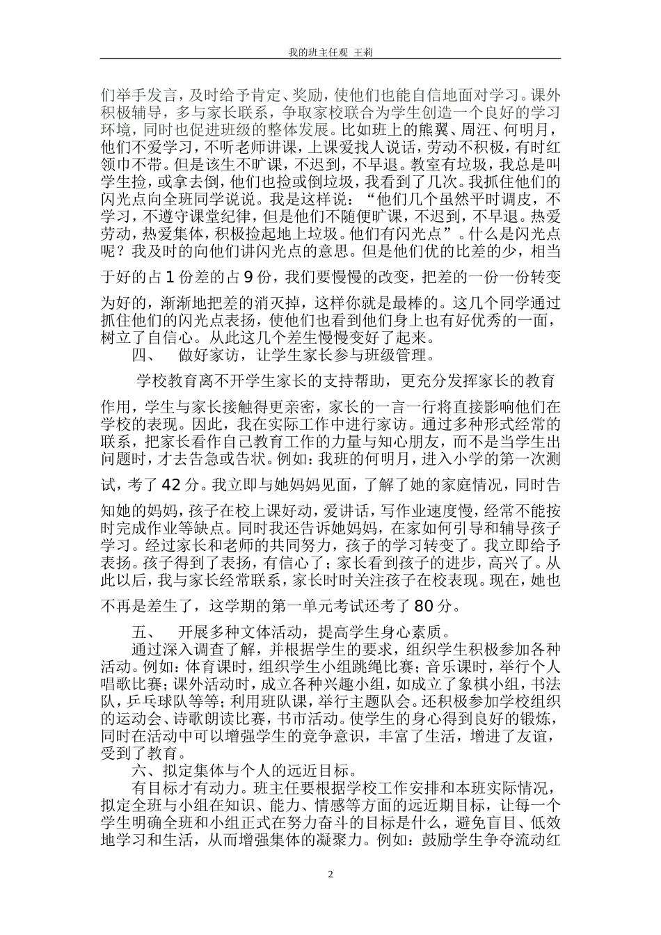 用爱心撑起一片蓝天_第2页