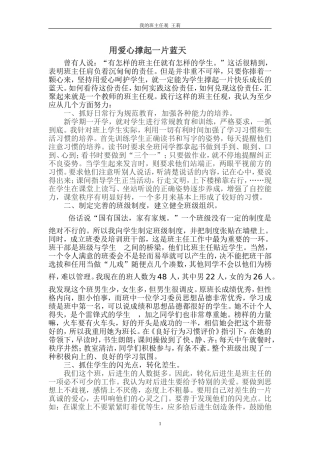 用爱心撑起一片蓝天