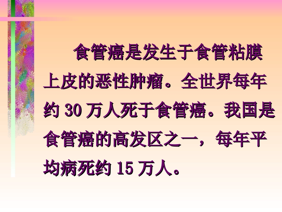 食管癌(最新)_第2页