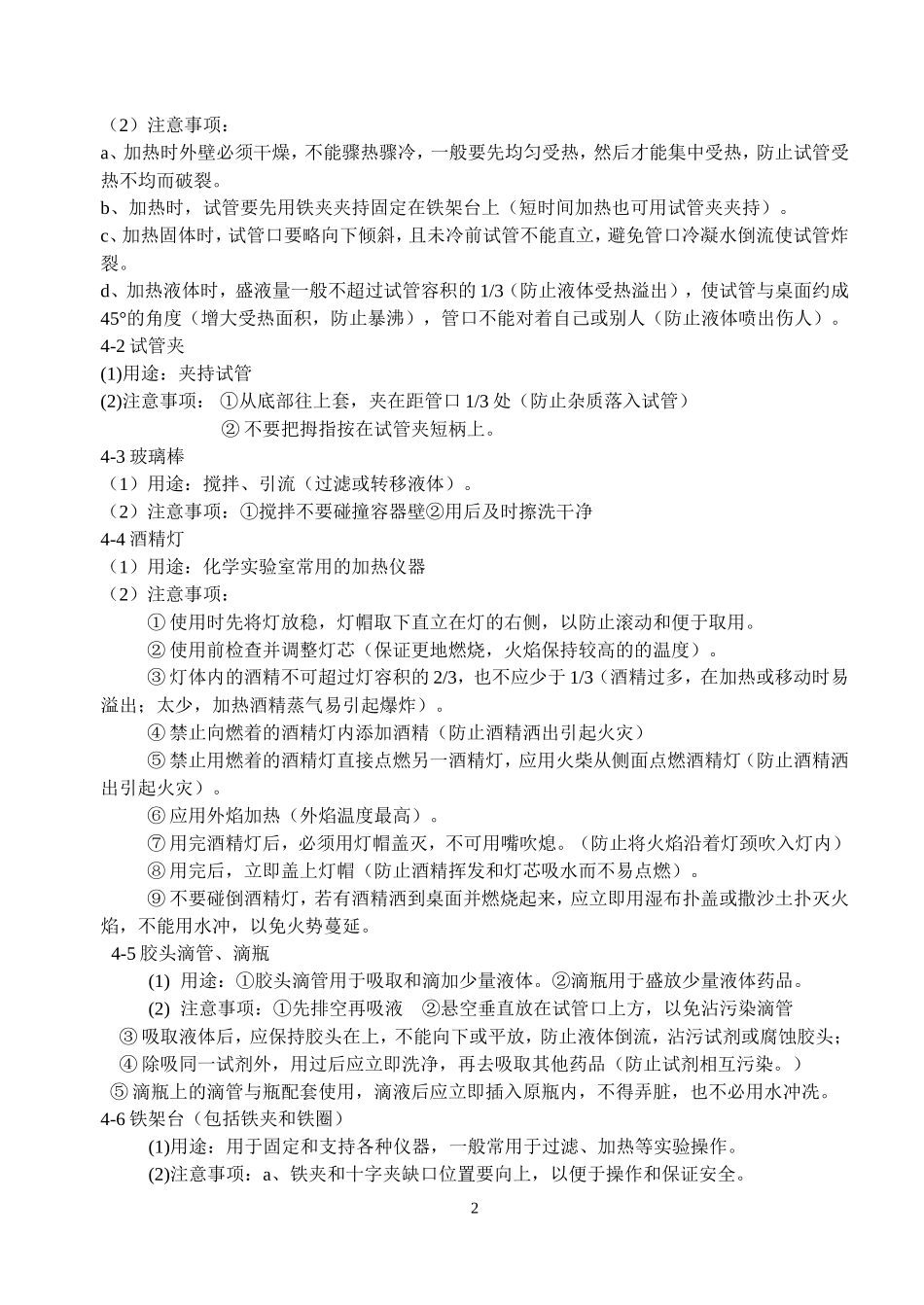 化学晚读最新1_第2页