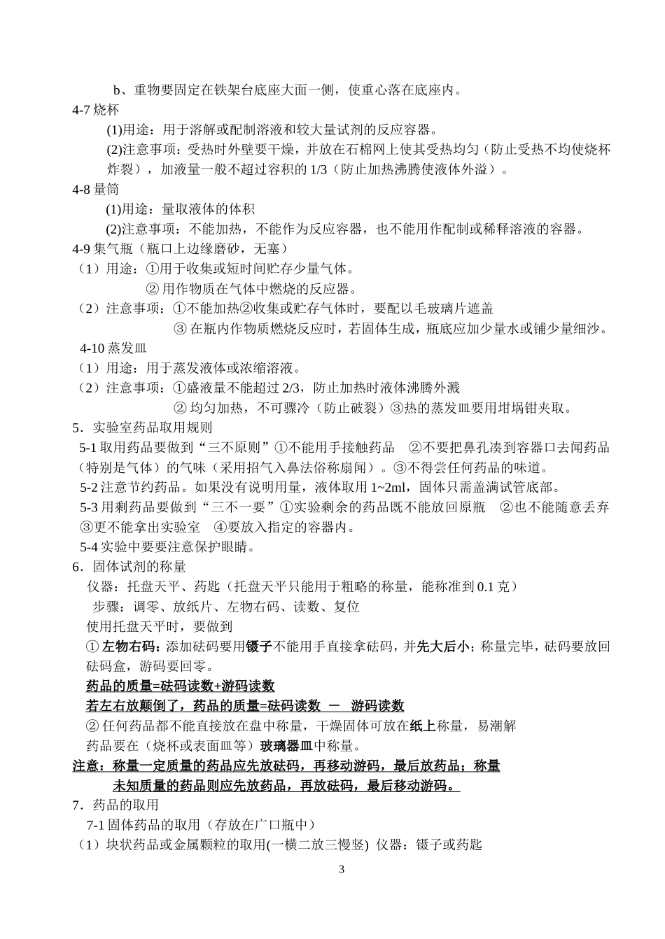 化学晚读最新1_第3页