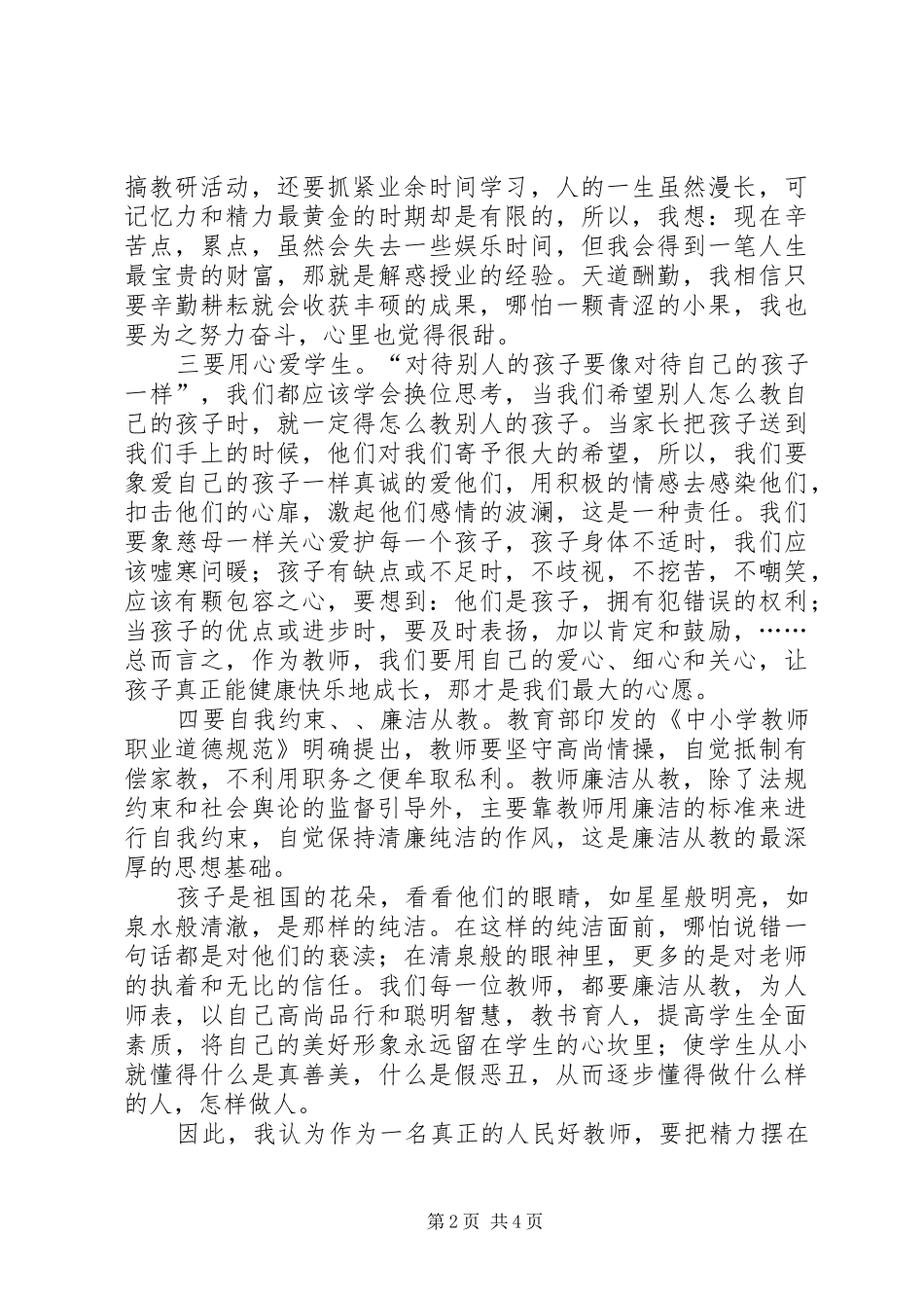 继续教育集中培训心得_第2页