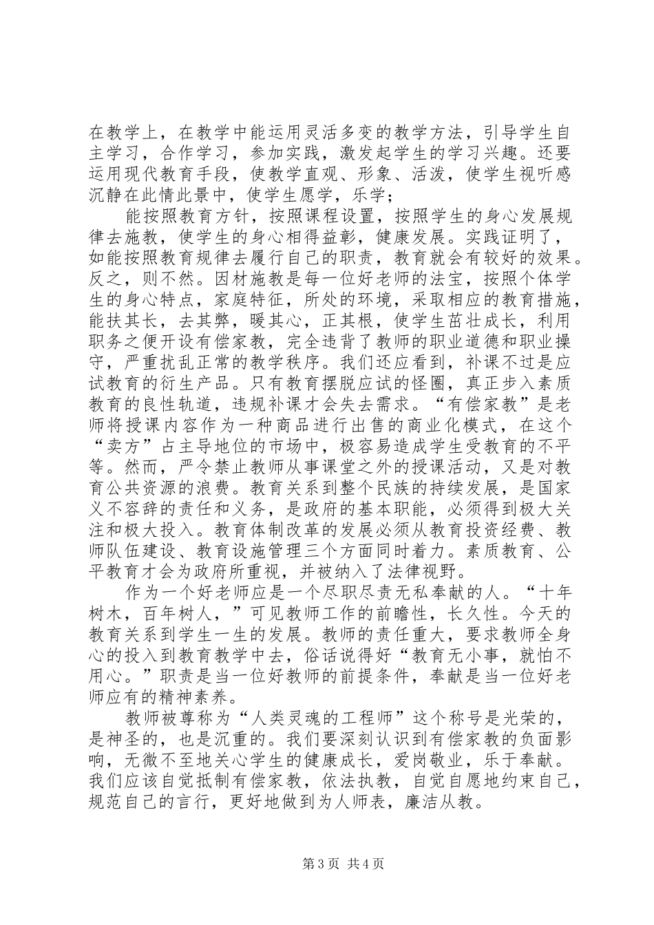 继续教育集中培训心得_第3页