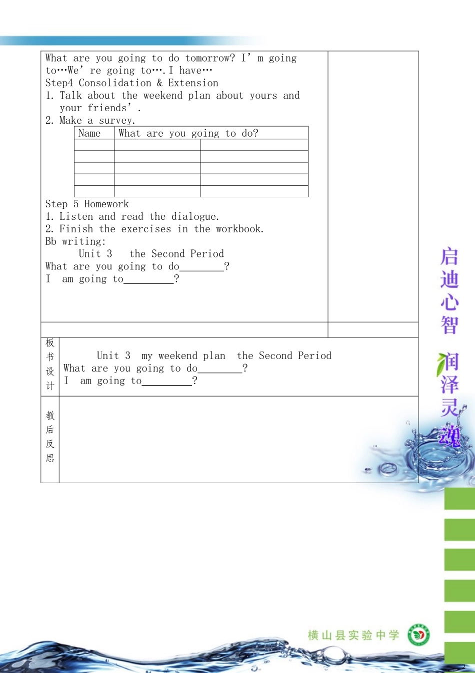 六年级上英语第三单元myweekendplan教案l_第2页