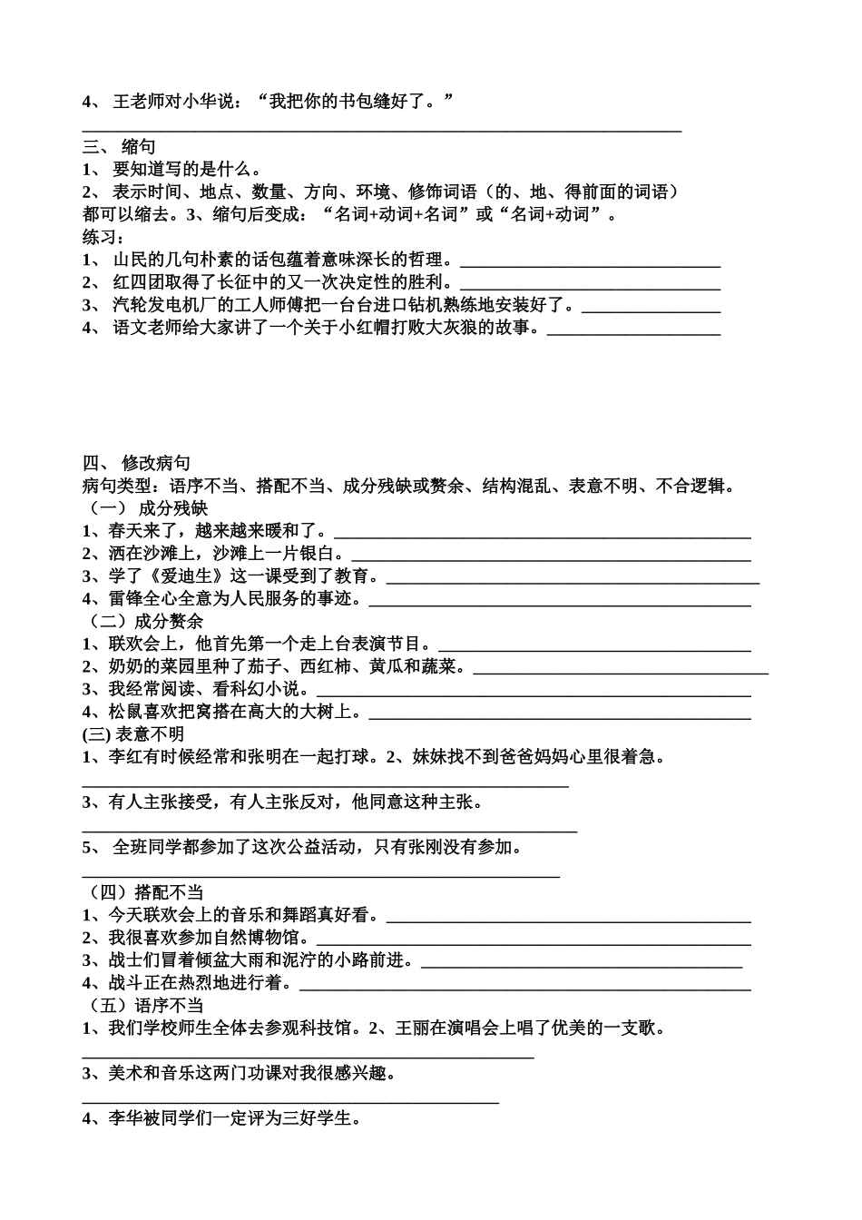 【强烈推荐】句型转换练习题_第2页