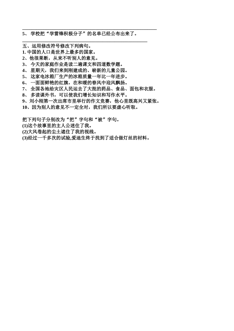 【强烈推荐】句型转换练习题_第3页