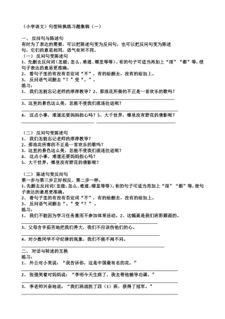 【强烈推荐】句型转换练习题