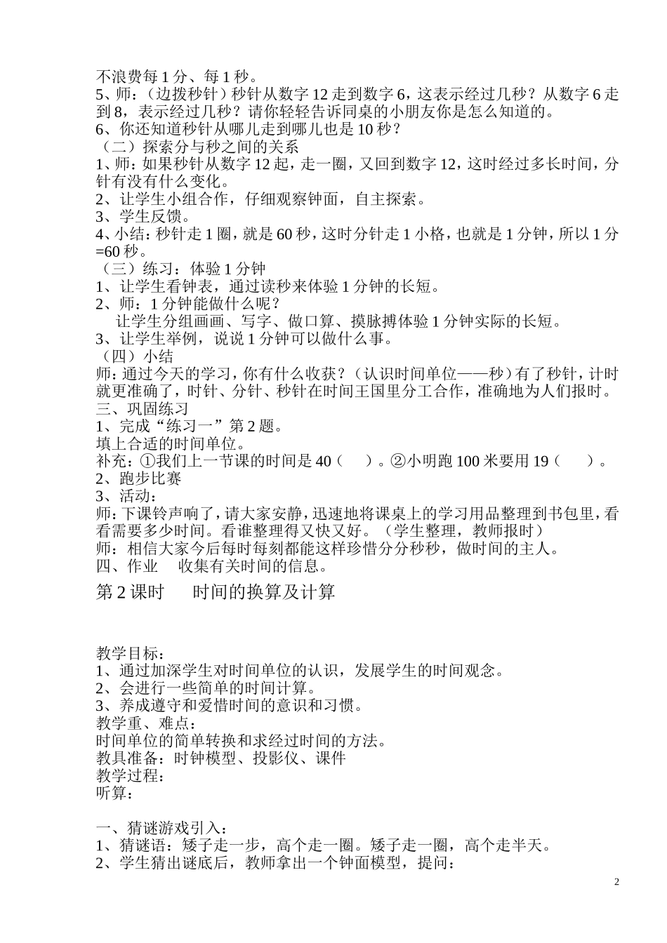 2014年秋新人教版三年级数学上册第一单元_第2页