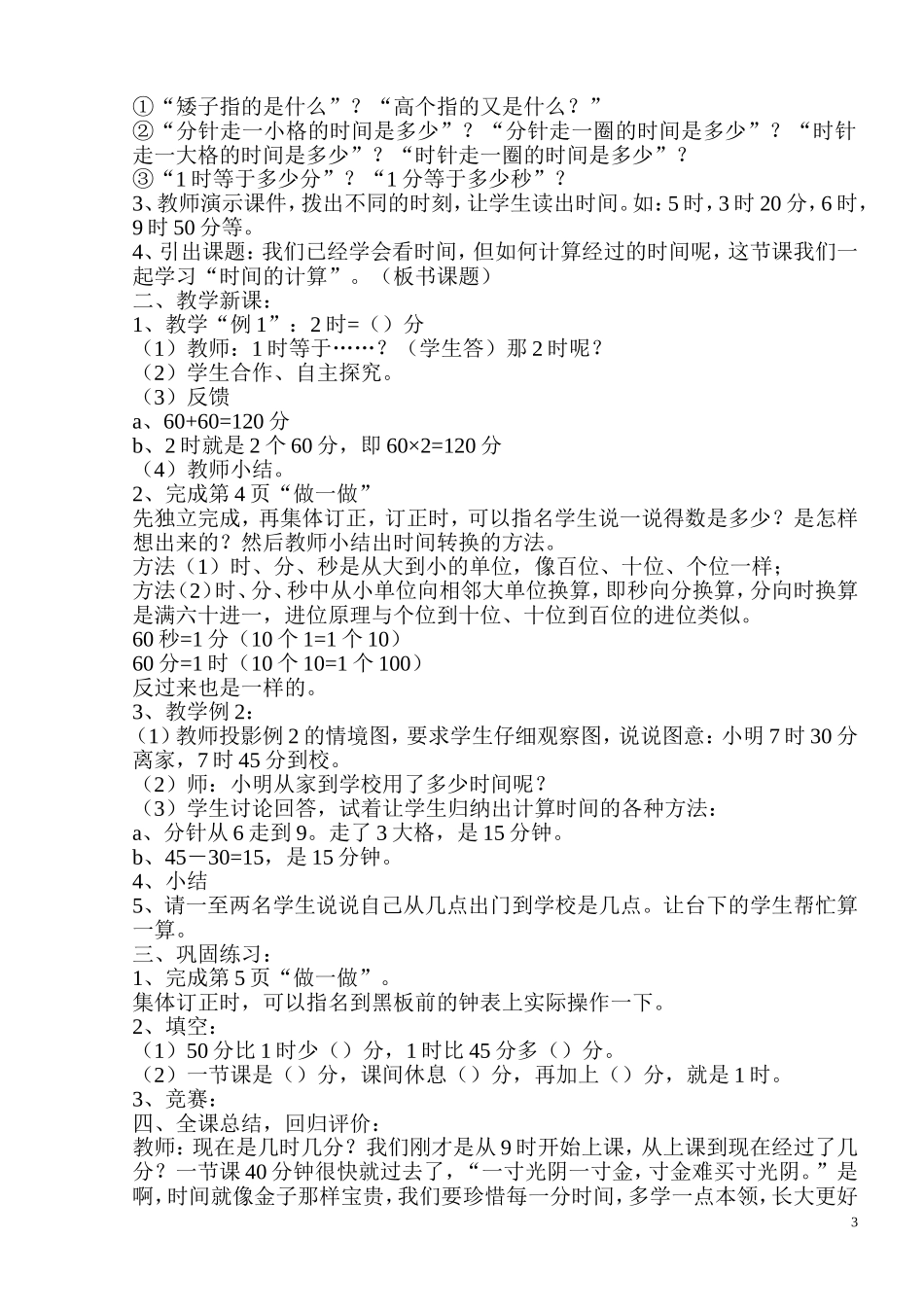 2014年秋新人教版三年级数学上册第一单元_第3页