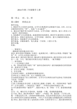 2014年秋新人教版三年级数学上册第一单元