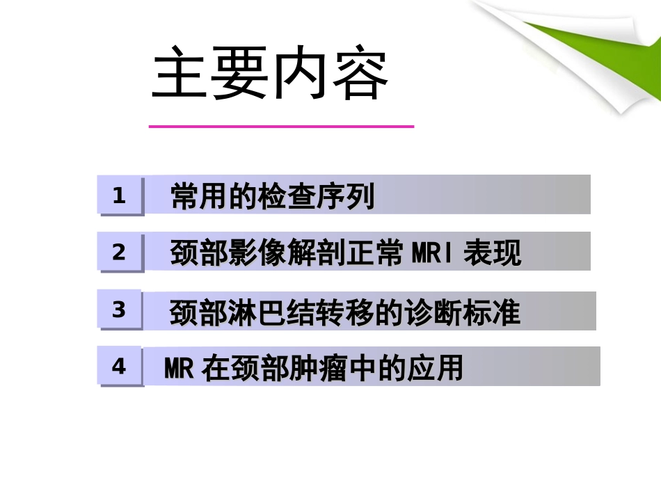 颈部肿瘤-头颈MDT讲座_第3页