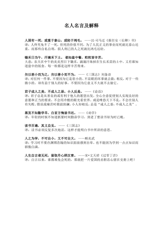 名人名言及解释