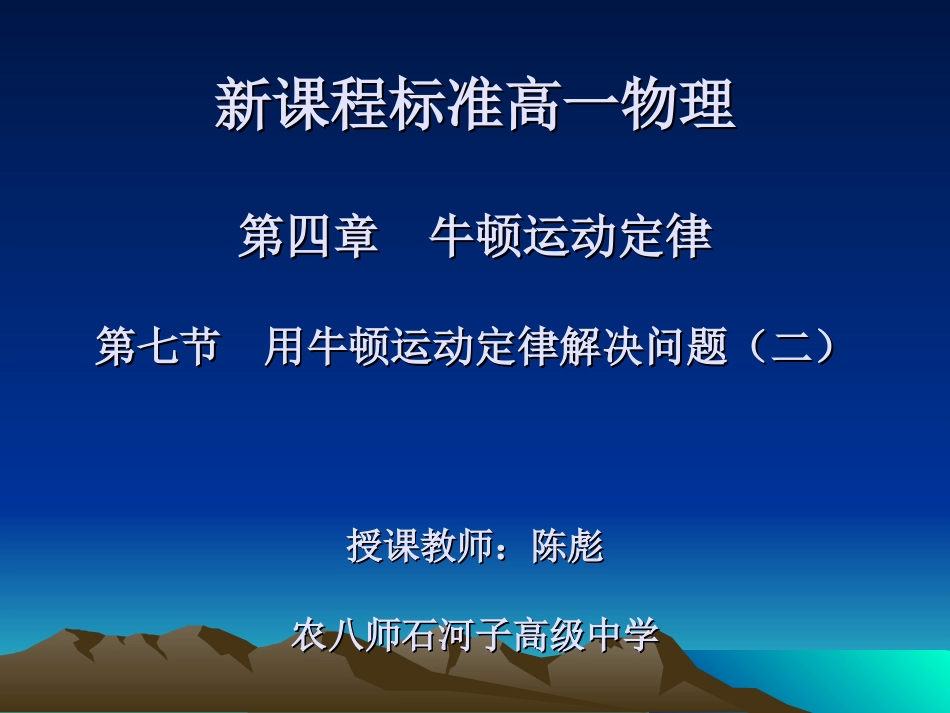 牛顿定律应用二_第1页