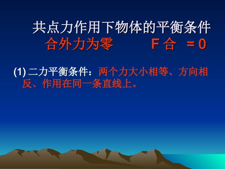 牛顿定律应用二_第3页
