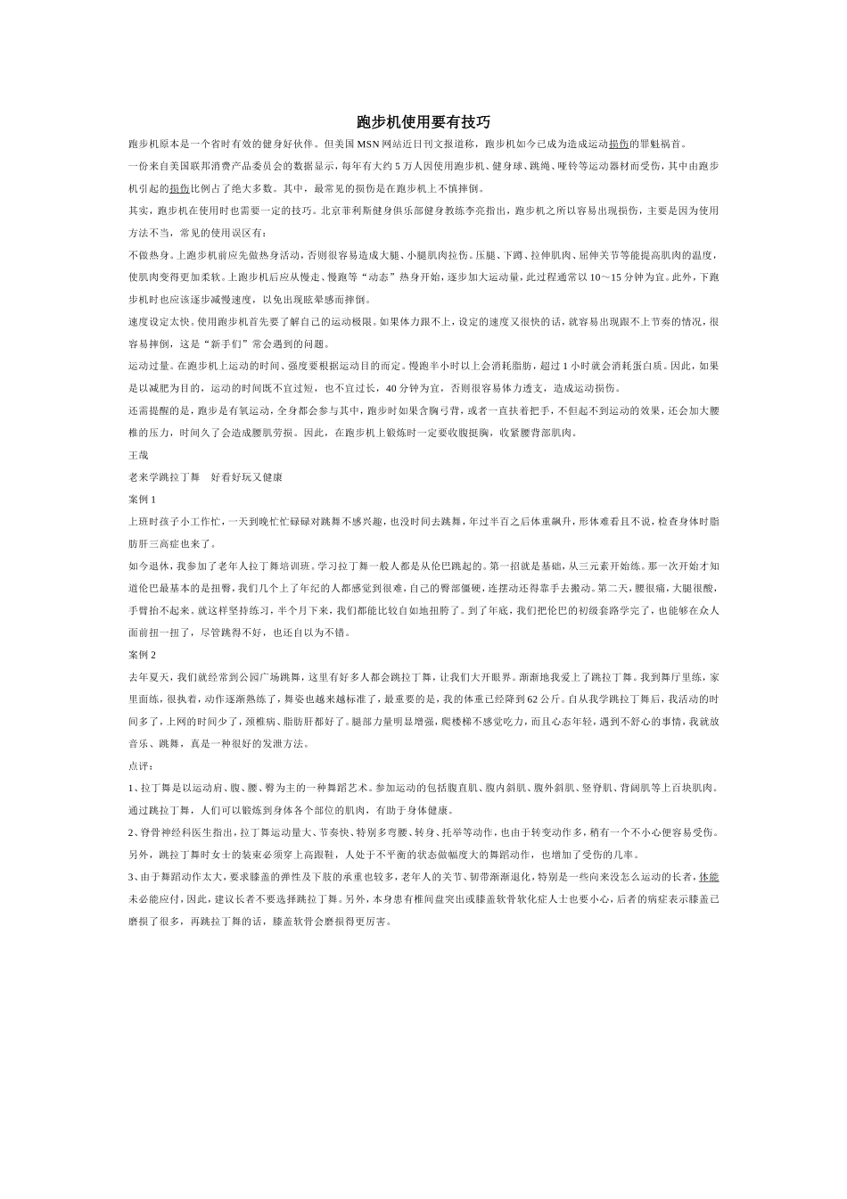 跑步机使用要有技巧_第1页