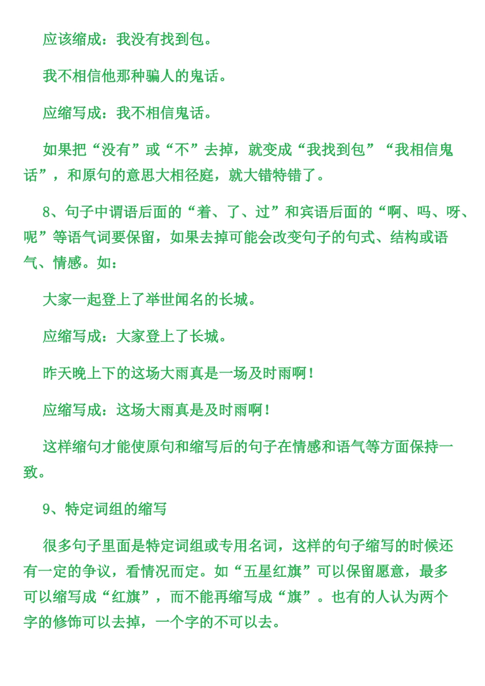 缩写句子方法（重要）期末一定要讲_第3页