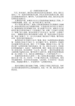 记一次精彩的拔河比赛