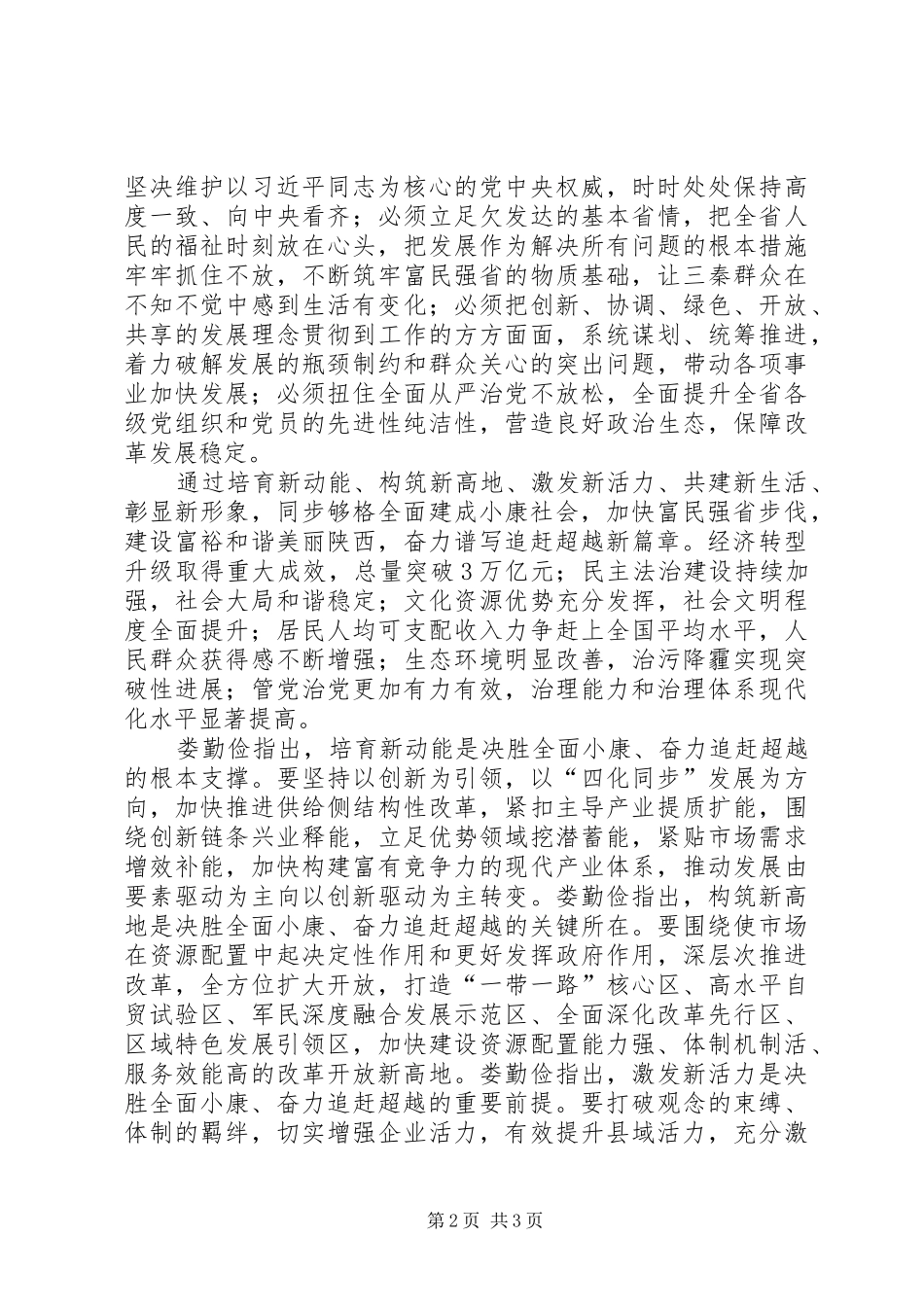 学习娄勤俭同志讲话精神心得体会_第2页