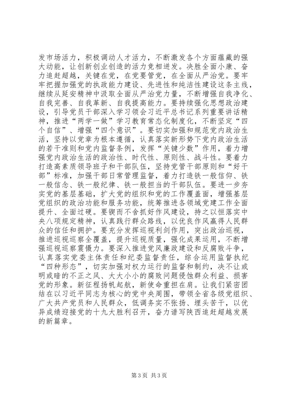 学习娄勤俭同志讲话精神心得体会_第3页