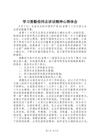 学习娄勤俭同志讲话精神心得体会