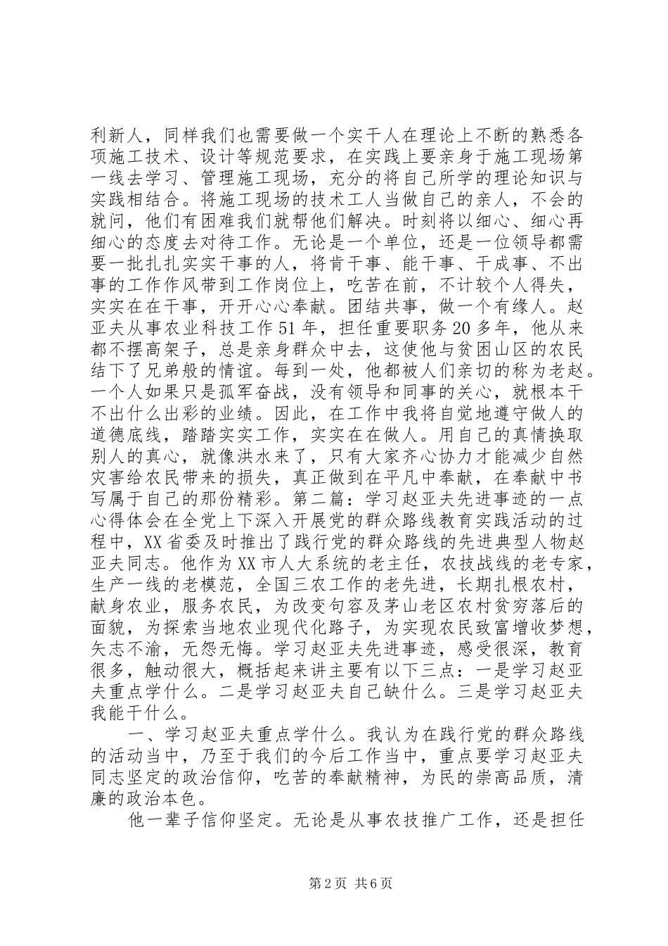 学习赵亚夫精神心得三篇_第2页