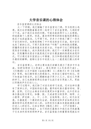 大学音乐课的心得体会