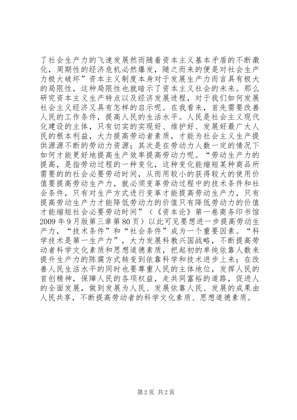 读《消费资本论》心得_第2页