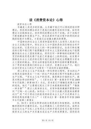 读《消费资本论》心得