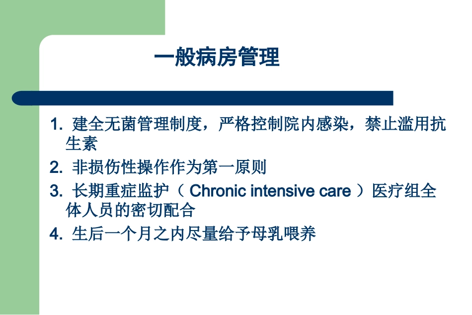 超低出生体重儿的临床管理_第3页